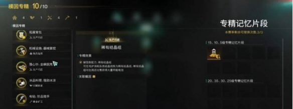《七日世界》專精記憶片段全攻略:副本+交易雙渠道獲取