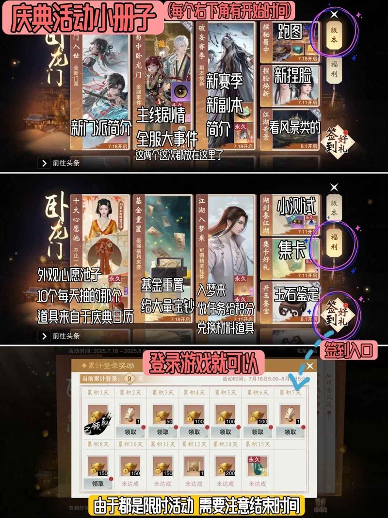 一夢江湖慶典活動入口全解析（萌新必看）