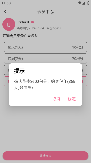 簽到界面 (294×522)