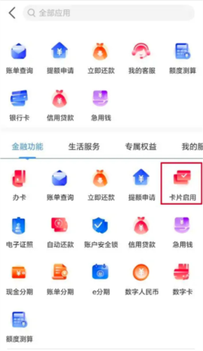 工銀e生活信用卡啟用：3分鐘搞定，不用跑銀行-景澄手游網