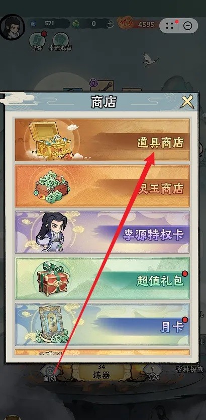道具商店圖標