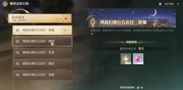 無限暖暖磐巖晶石獲取全攻略