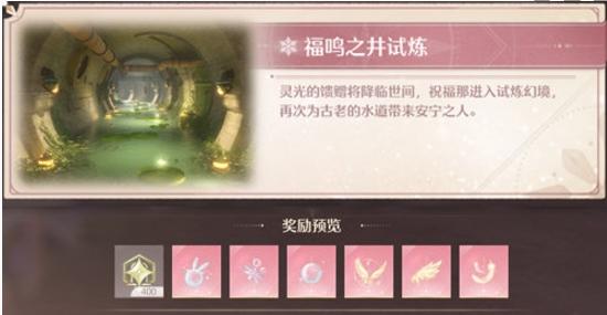 祝福閃光幻境示意圖