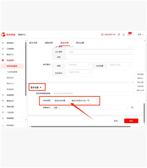 圖5：設置后訂單限制效果