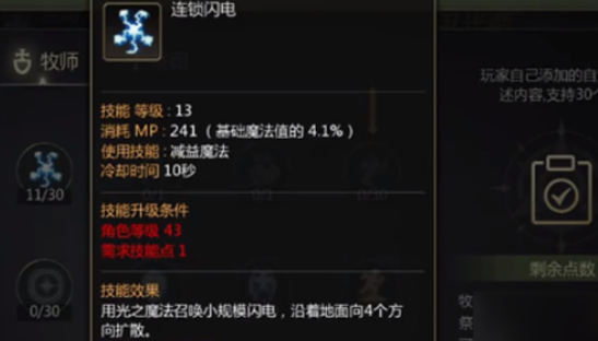 龍之谷世界祭司如何加點?加點推薦攻略