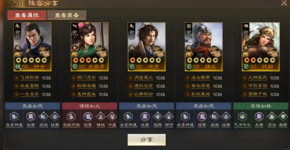 魏延蜀騎陣容示意圖