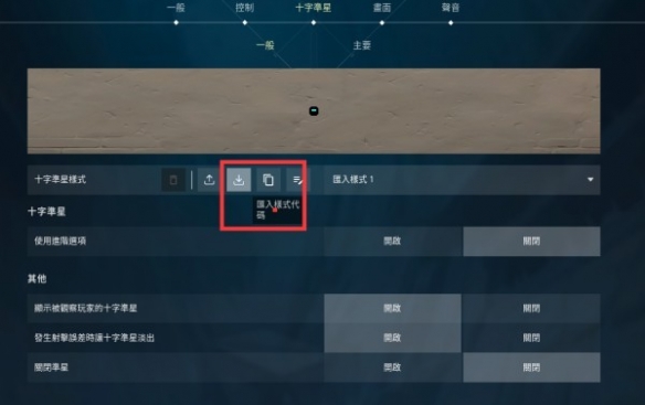 準(zhǔn)星設(shè)置選項(xiàng)