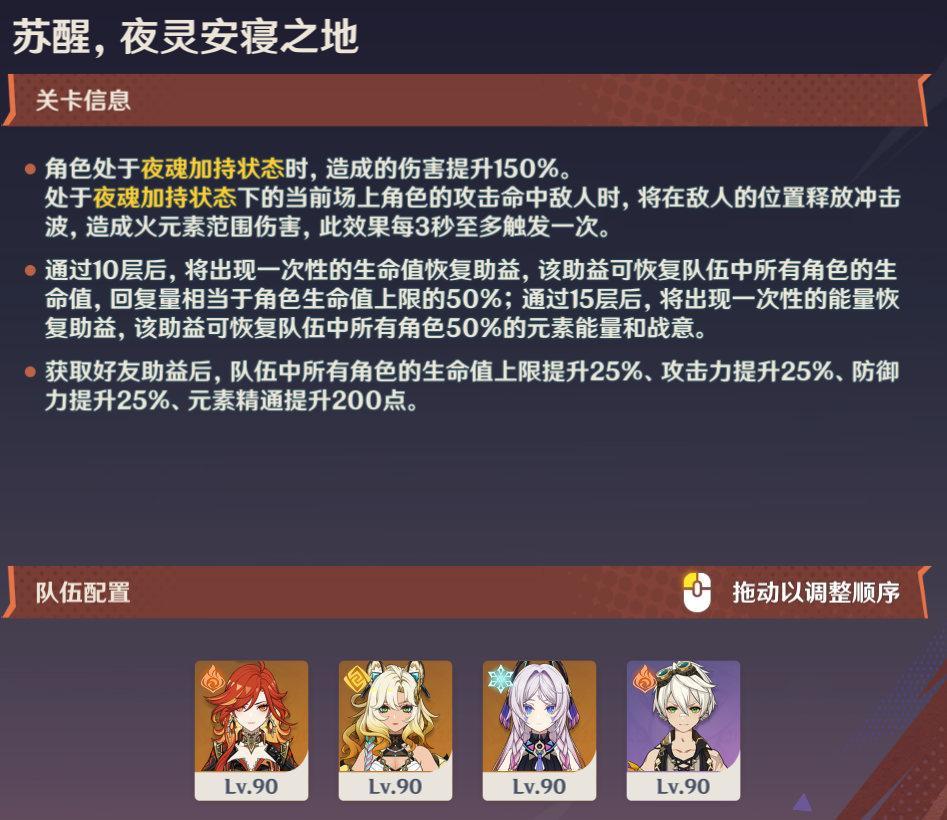 原神淬煉之界第一天怎么過?推薦陣容解析