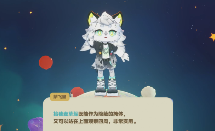 星布谷地薩飛里解鎖:塔法星球直接遇,非塔法星海旅行見-景澄手游網(wǎng)