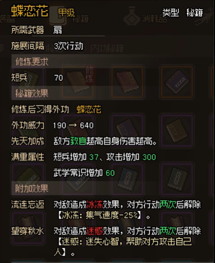 蝶戀花技能特寫