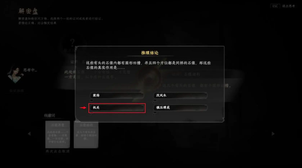 謎題答案示意圖