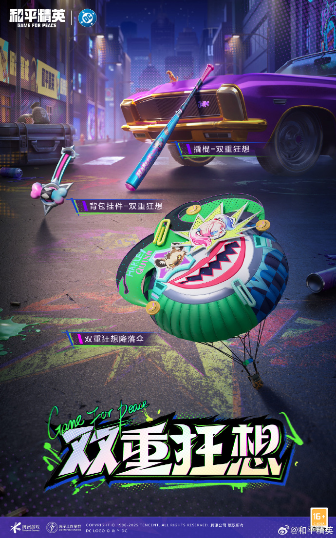 DC聯動皮膚展示9