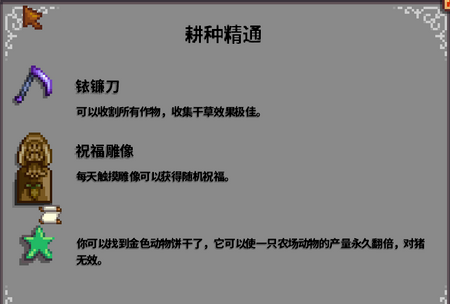 星露谷物語(yǔ)屬性精通有哪些獎(jiǎng)勵(lì)?一覽