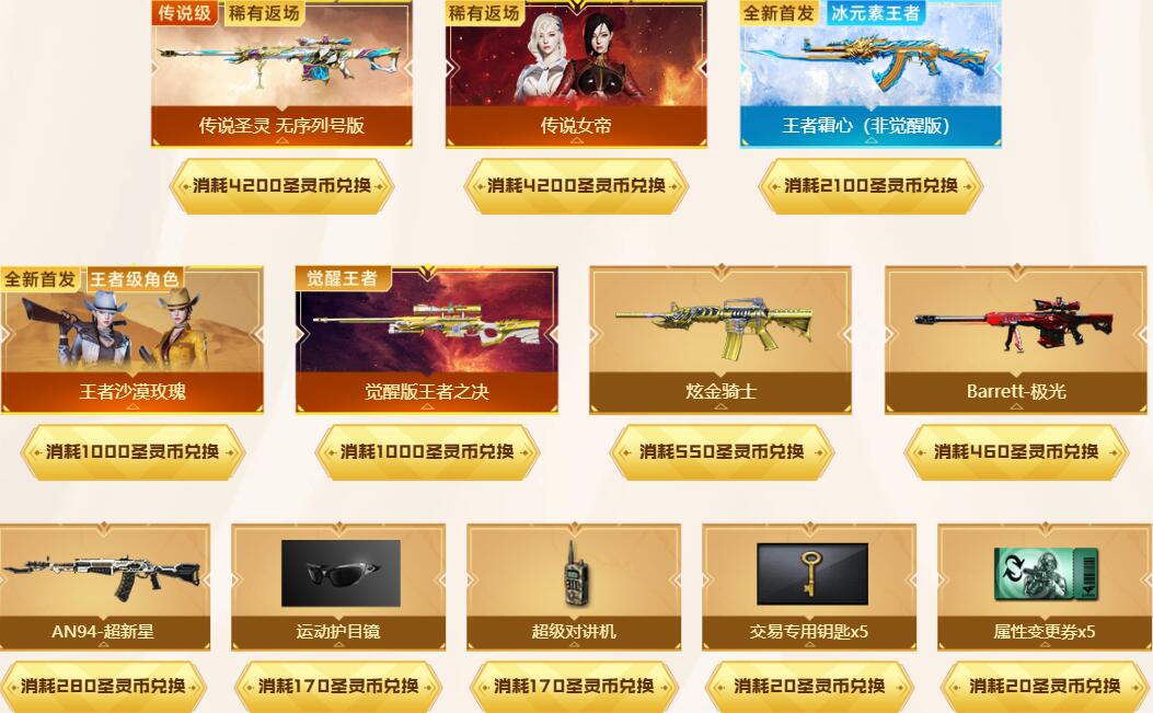 穿越火線傳說圣靈咋獲得?抽獎活動得