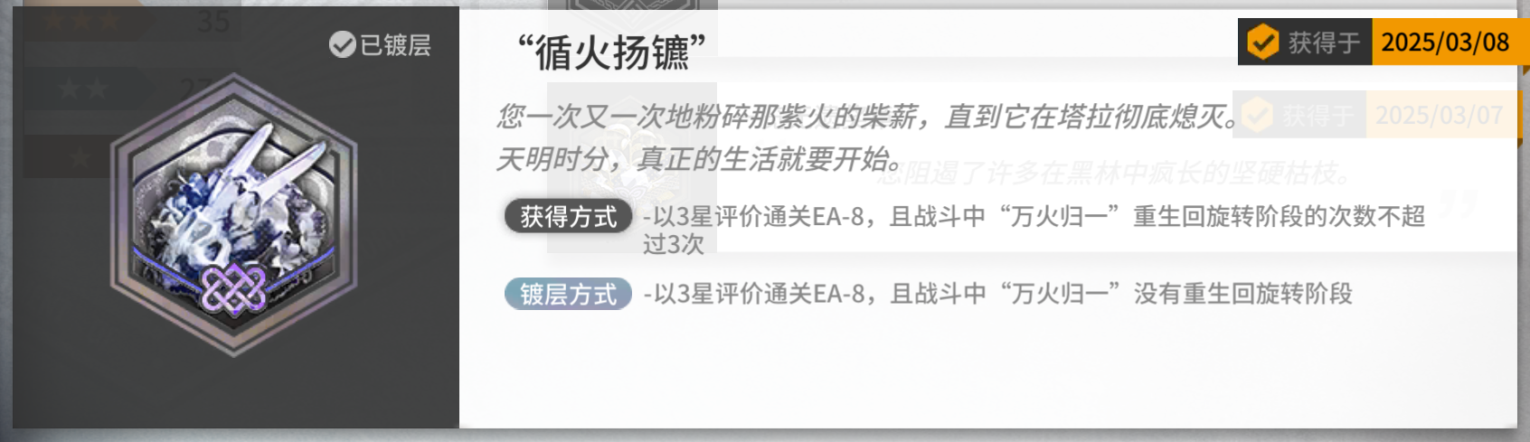 EA-8關卡示意圖