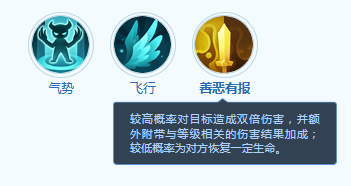 善惡有報技能圖