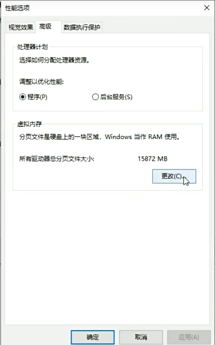 虛擬內(nèi)存設(shè)置界面