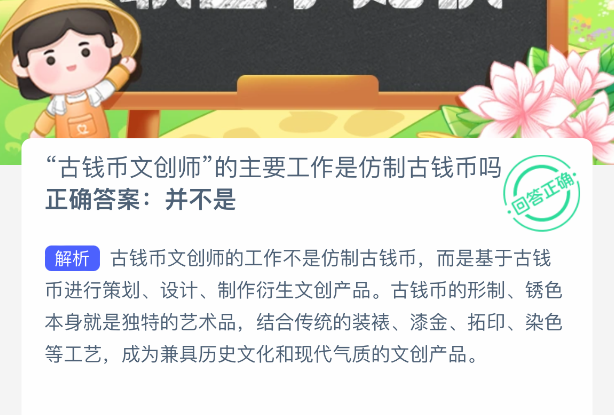 古錢幣文創師仿制古幣嗎?螞蟻新村2月19日答案
