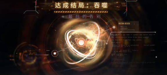 終局選擇界面