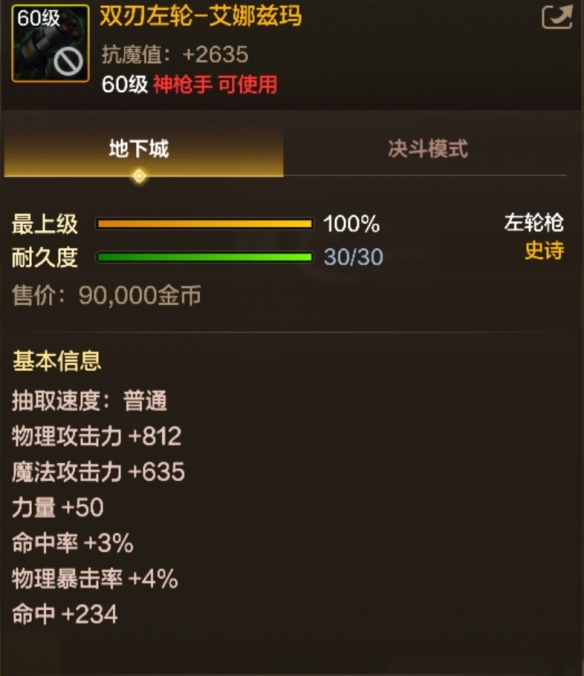 DNF起源神槍手神器解析：雙刃左輪艾娜茲瑪屬性與實(shí)戰(zhàn)應(yīng)用全解-景澄手游網(wǎng)