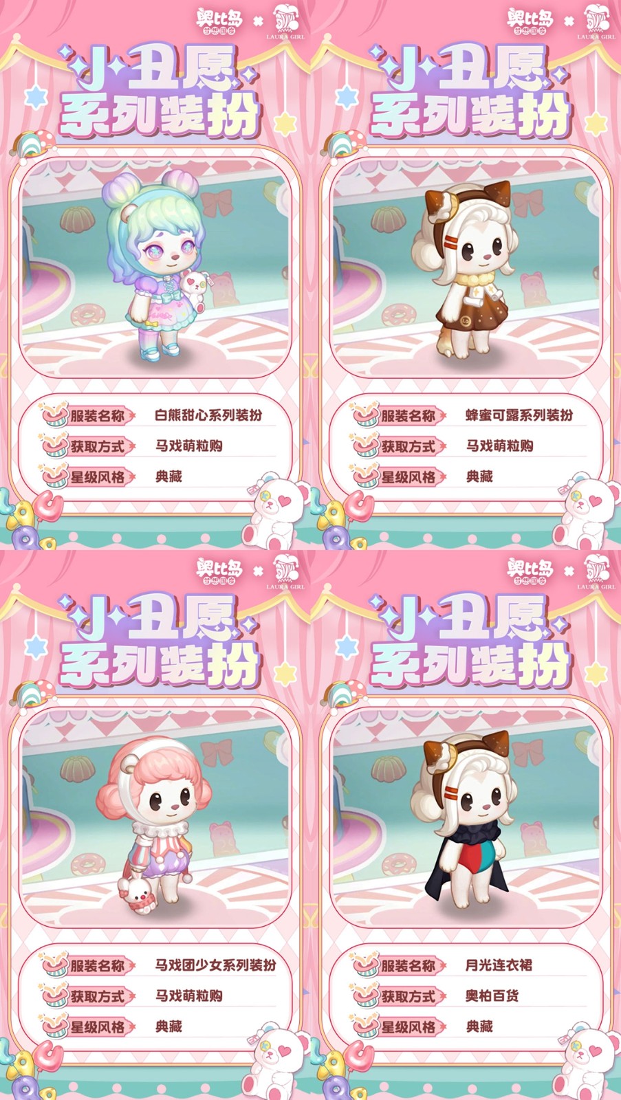 奧比島「小丑愿」限時(shí)活動(dòng)全新來襲!限定主題裝扮、家具上線!