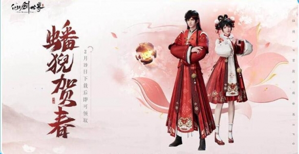 仙劍世界公測有哪些福利?活動(dòng)福利匯總