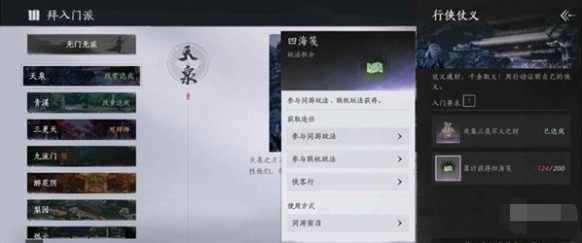 燕云十六聲四海箋全獲取攻略-景澄手游網