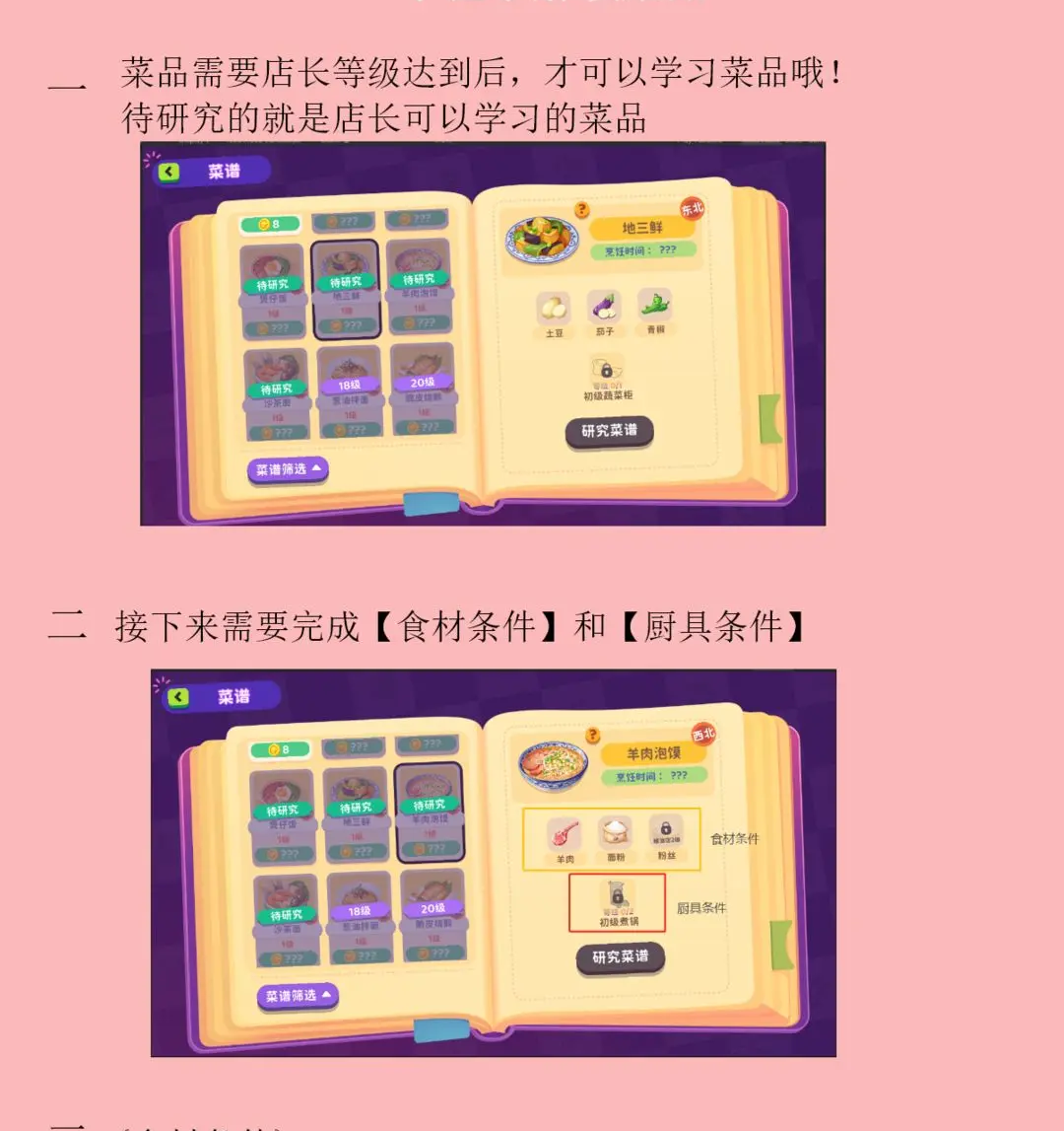 百味食光如何研發(fā)新菜品?全面攻略解析