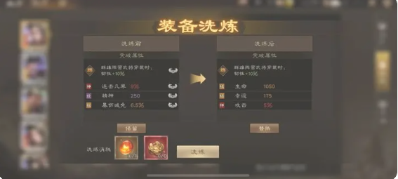 新三國志:裝備洗練3步法,省材料戰(zhàn)力翻倍-景澄手游網(wǎng)