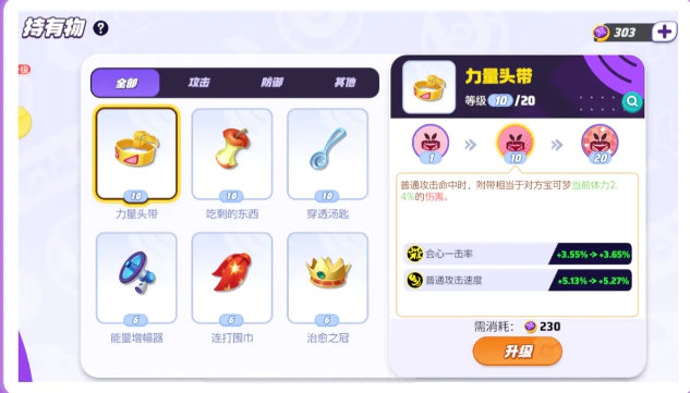 《寶可夢大集結》持有物搭配策略與實戰指南-景澄手游網