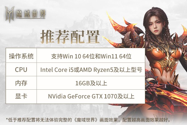 《魔域世界》首測預下載開啟,精美時裝&自由交易視頻公開!