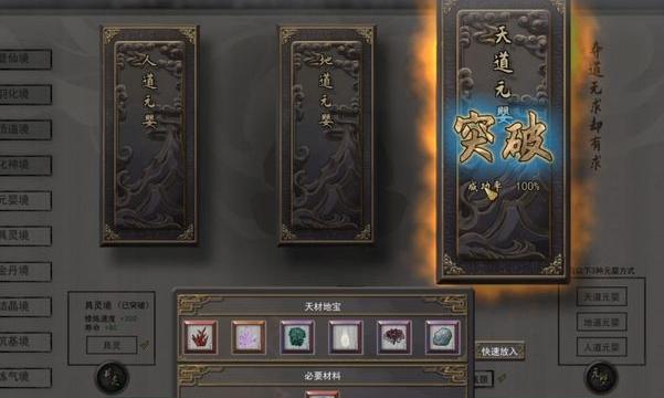 突破界面示意圖