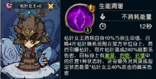 枯葉女王技能圖（533×272）