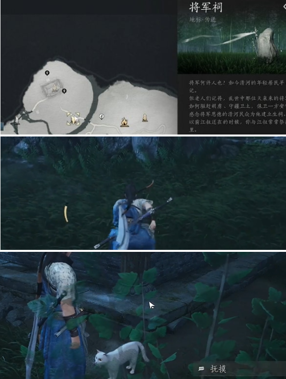 《燕云十六聲》將軍祠貓戲收集全攻略