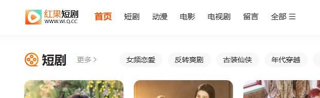 紅果短劇網頁版首頁示意圖
