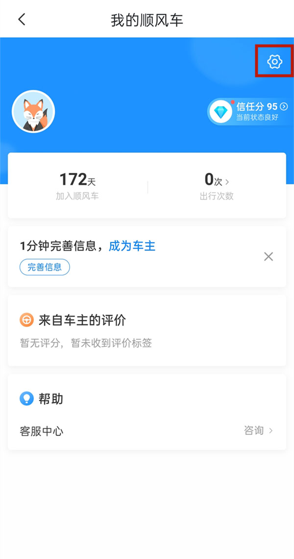 哈啰順風(fēng)車更改內(nèi)置導(dǎo)航指南：三步切換默認(rèn)導(dǎo)航