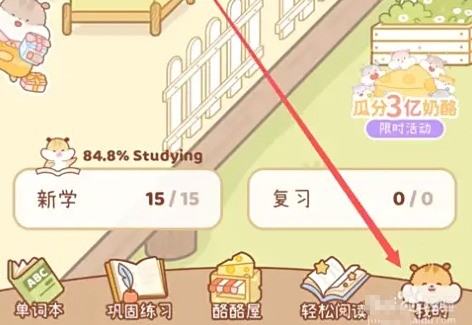 步驟2：進入我的頁面