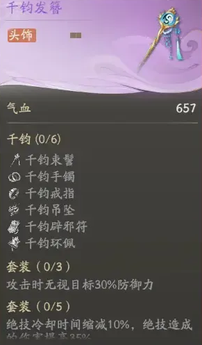 仙劍世界千鈞套裝適合哪些角色?搭配推薦