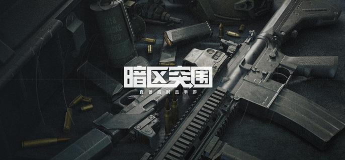 暗區突圍地圖示意圖