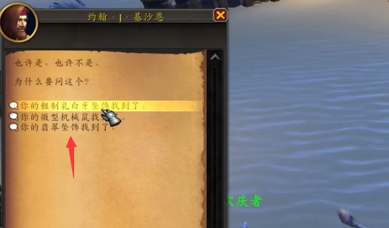 NPC對話界面示意圖