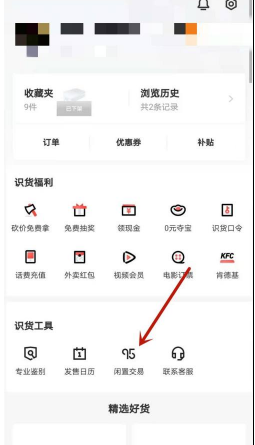 點擊閑置交易