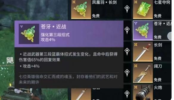 蒼牙效果示意圖