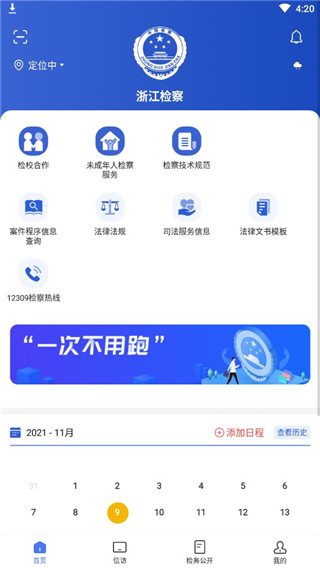 浙江檢察APP:3秒搞定法律文書,不用跑窗口-景澄手游網