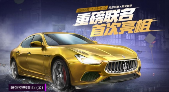 金色瑪莎拉蒂兌換示意圖