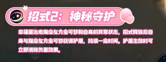 神秘守護技能示意圖