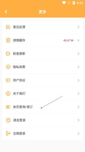 退訂確認(rèn)界面