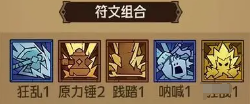符文組合示意圖
