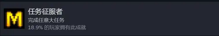 大任務成就
