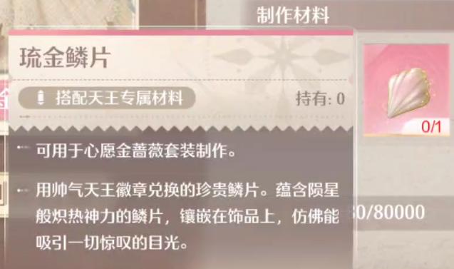 琉金鱗片