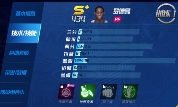 羅德曼屬性界面示意圖